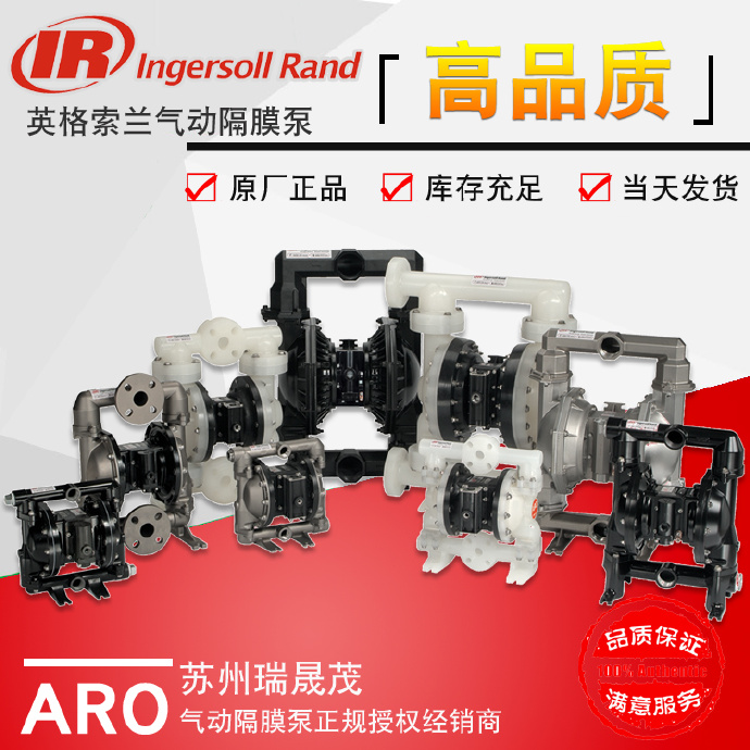 英格索蘭ARO氣動隔膜泵在板框壓濾機行業的應用