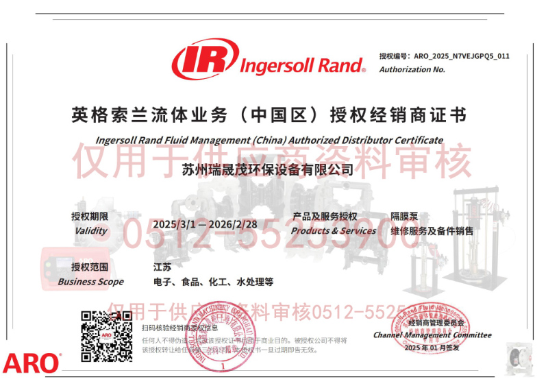 ARO英格索蘭代理證書