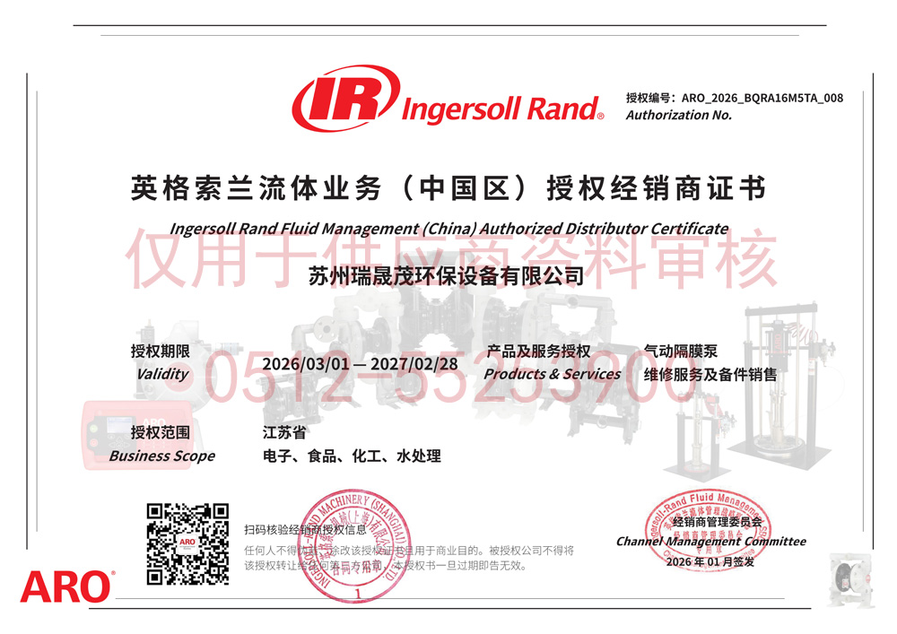 ARO英格索蘭代理證書